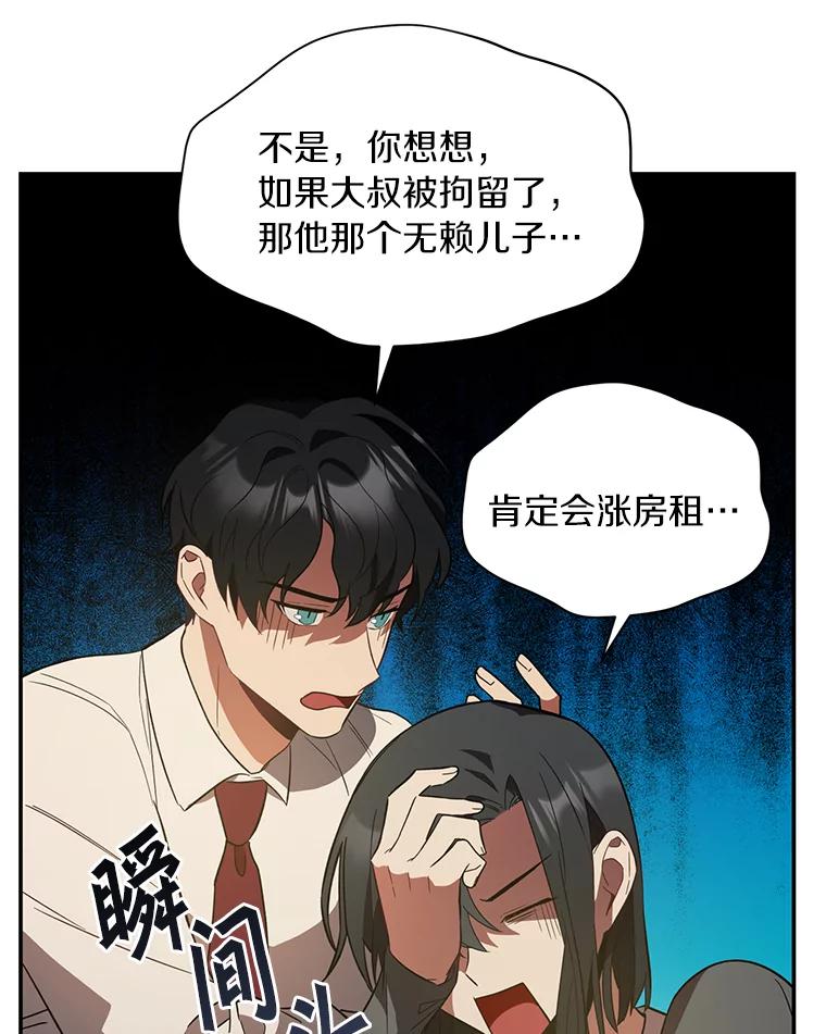 《追查到底》3.共商案件 第43页