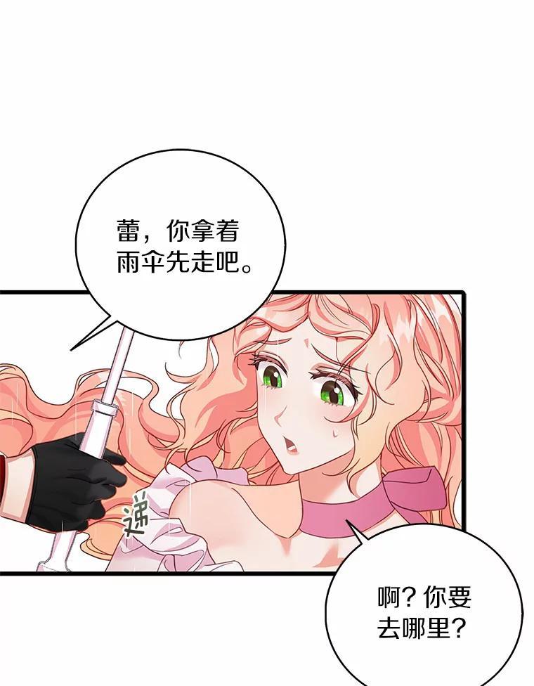 《吃干抹净还想跑？》32.一起出门 第95页