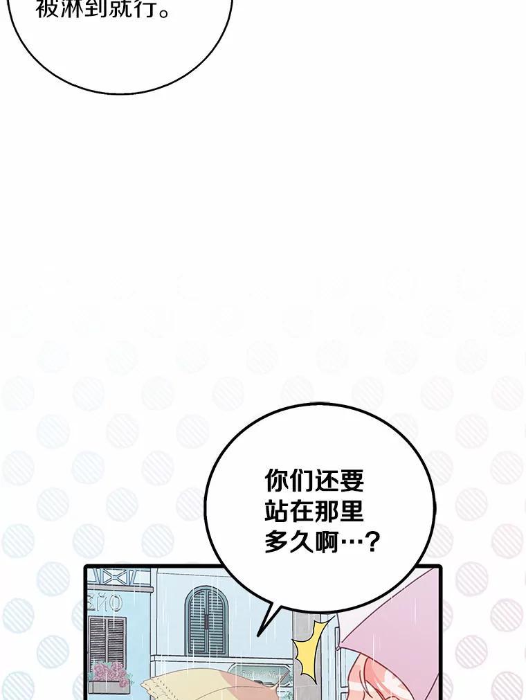 《吃干抹净还想跑？》32.一起出门 第86页