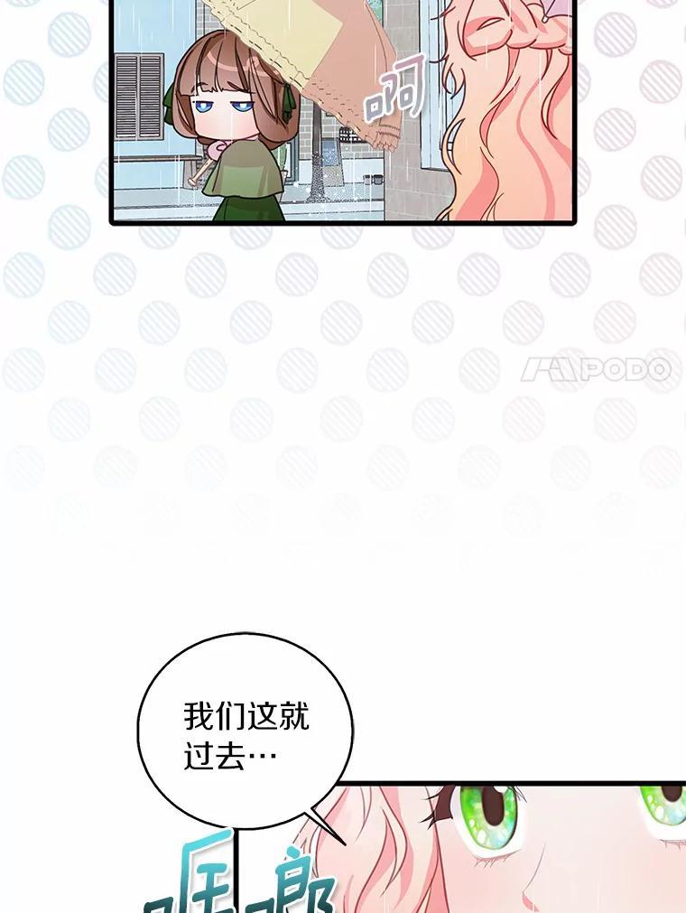 《吃干抹净还想跑？》32.一起出门 第87页