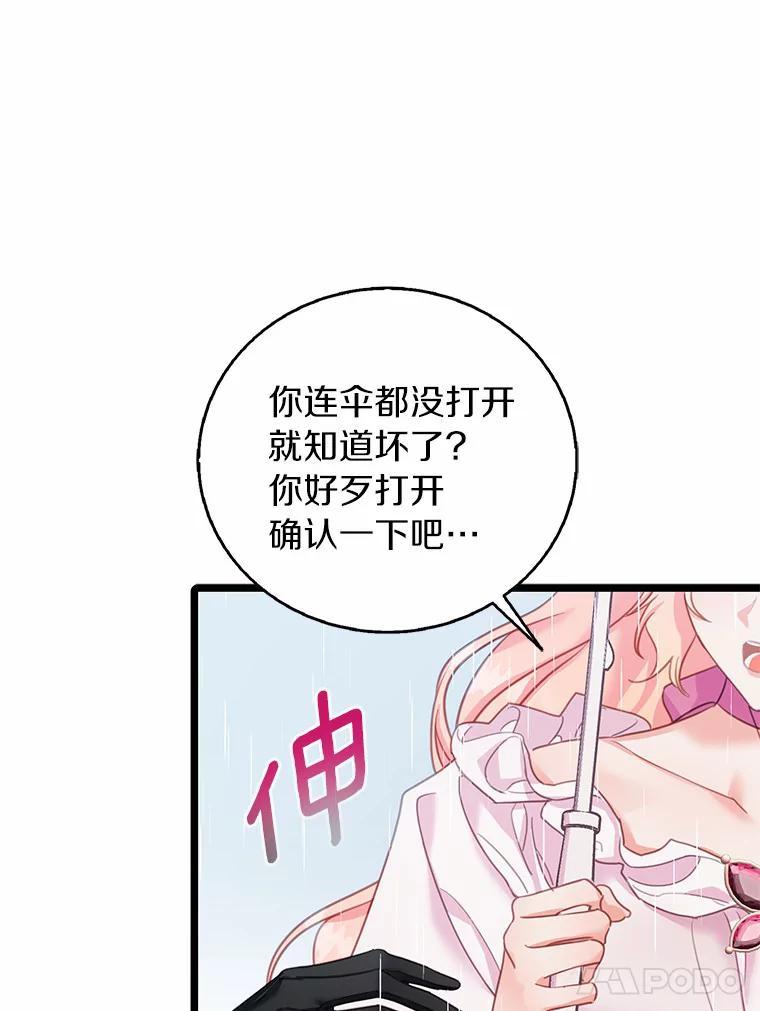 《吃干抹净还想跑？》32.一起出门 第81页