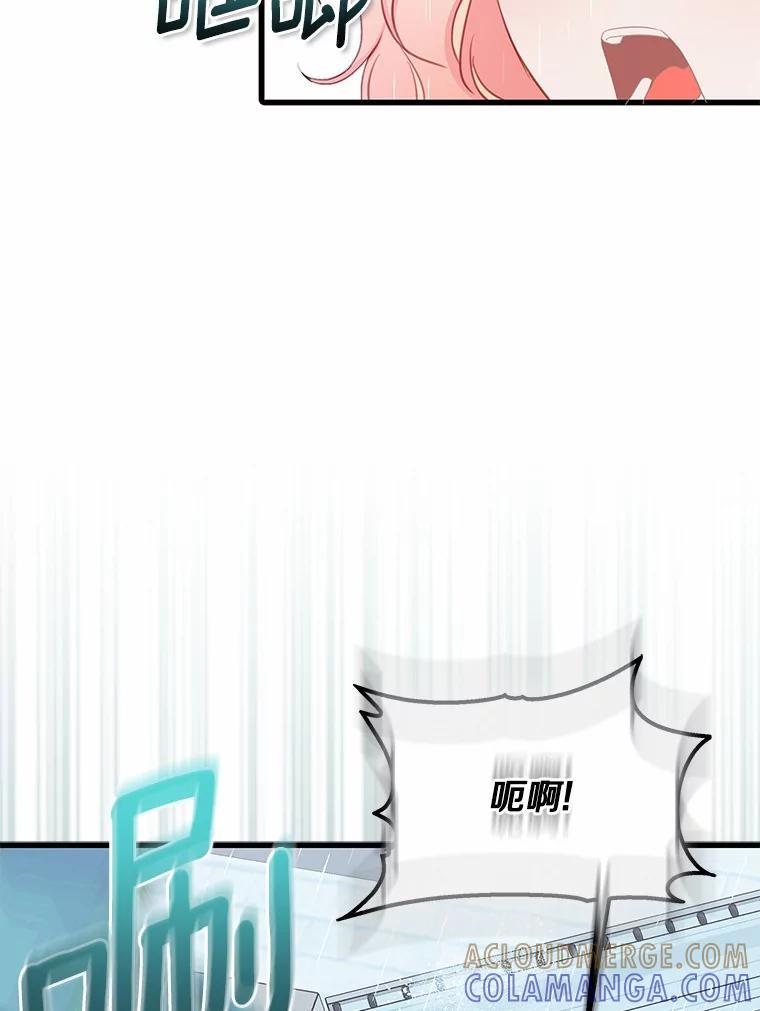 《吃干抹净还想跑？》32.一起出门 第88页