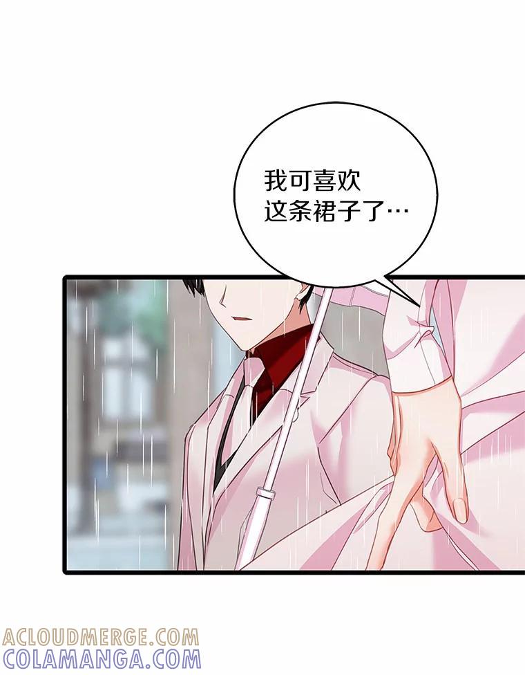 《吃干抹净还想跑？》32.一起出门 第94页