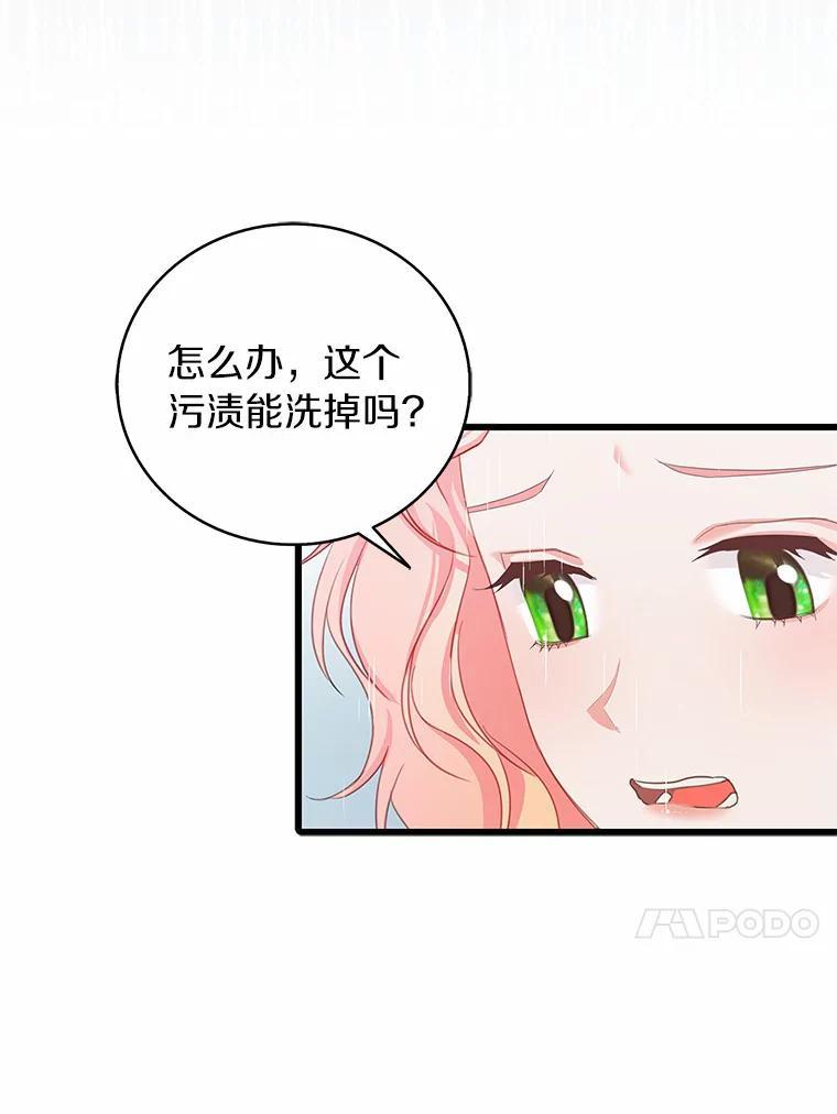 《吃干抹净还想跑？》32.一起出门 第93页