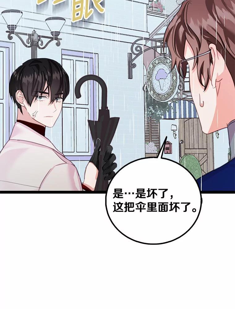 《吃干抹净还想跑？》32.一起出门 第80页