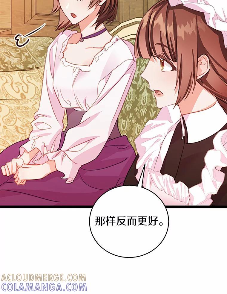 《吃干抹净还想跑？》33.自己的事自己做 第25页