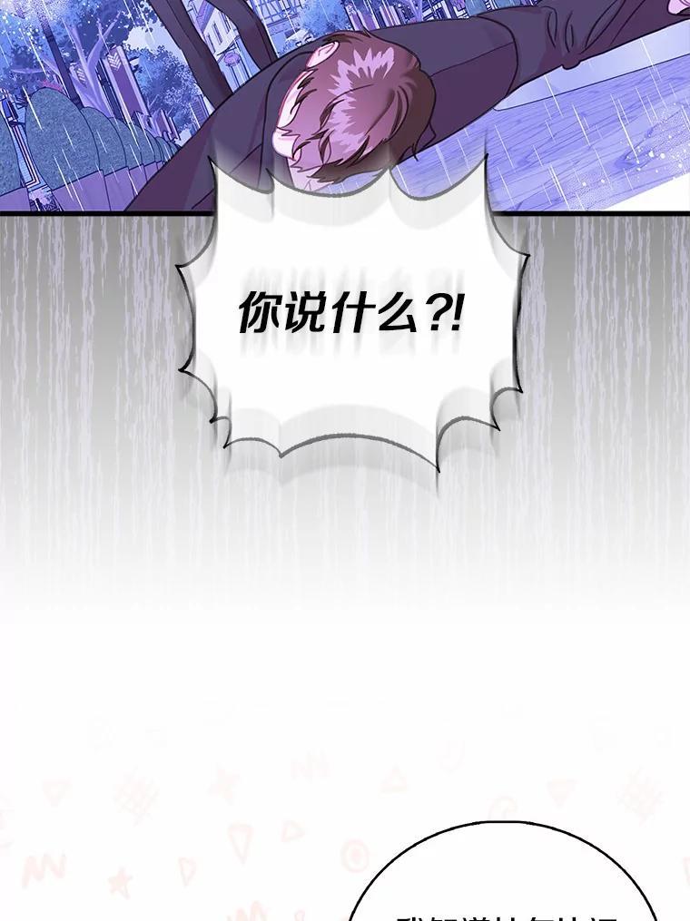 《吃干抹净还想跑？》33.自己的事自己做 第11页