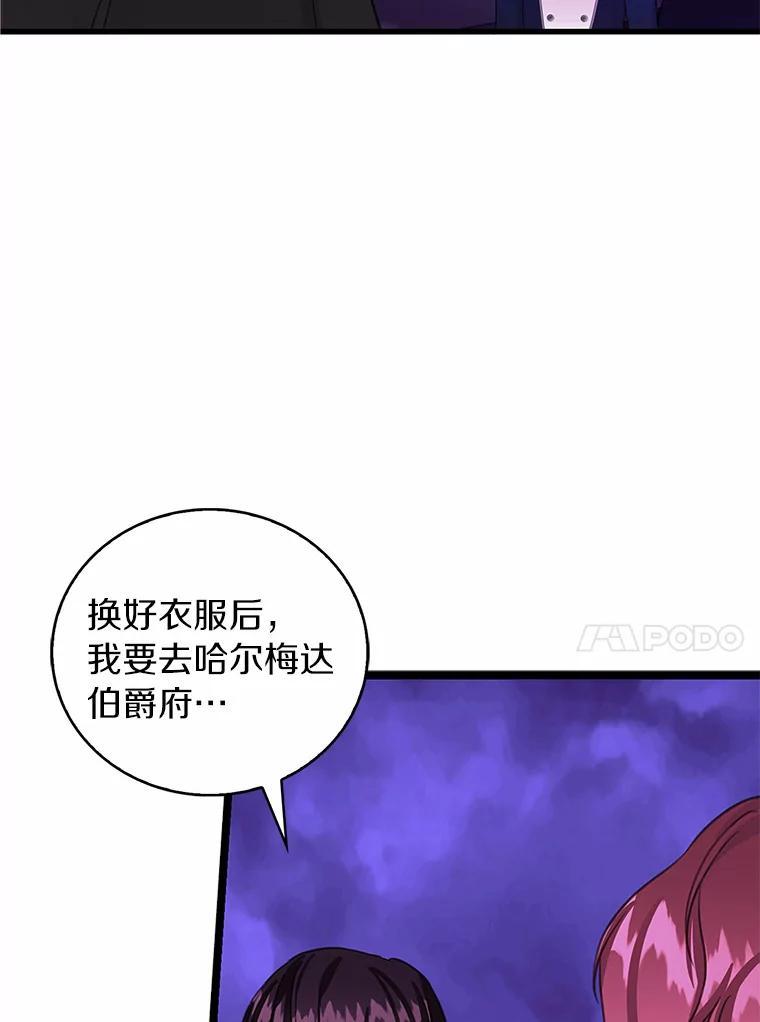 《吃干抹净还想跑？》33.自己的事自己做 第95页