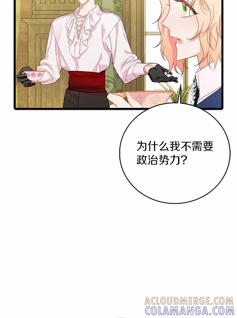 《吃干抹净还想跑？》33.自己的事自己做 第61页