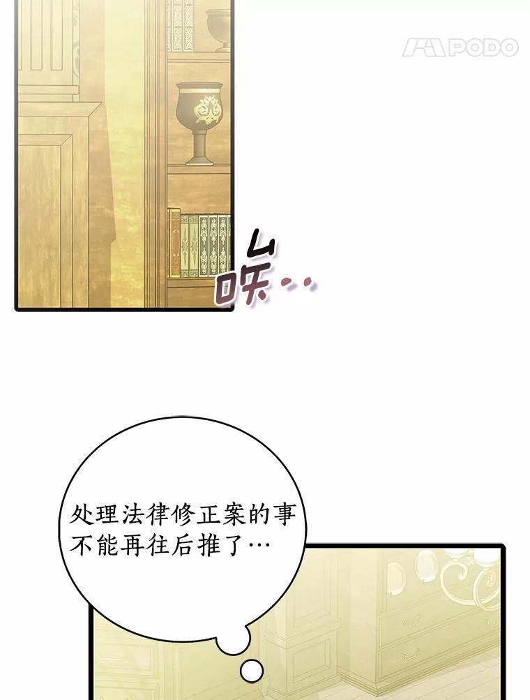 《吃干抹净还想跑？》33.自己的事自己做 第47页