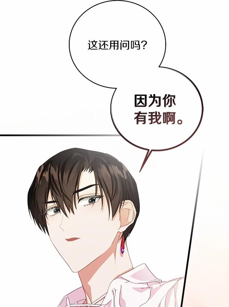 《吃干抹净还想跑？》33.自己的事自己做 第62页