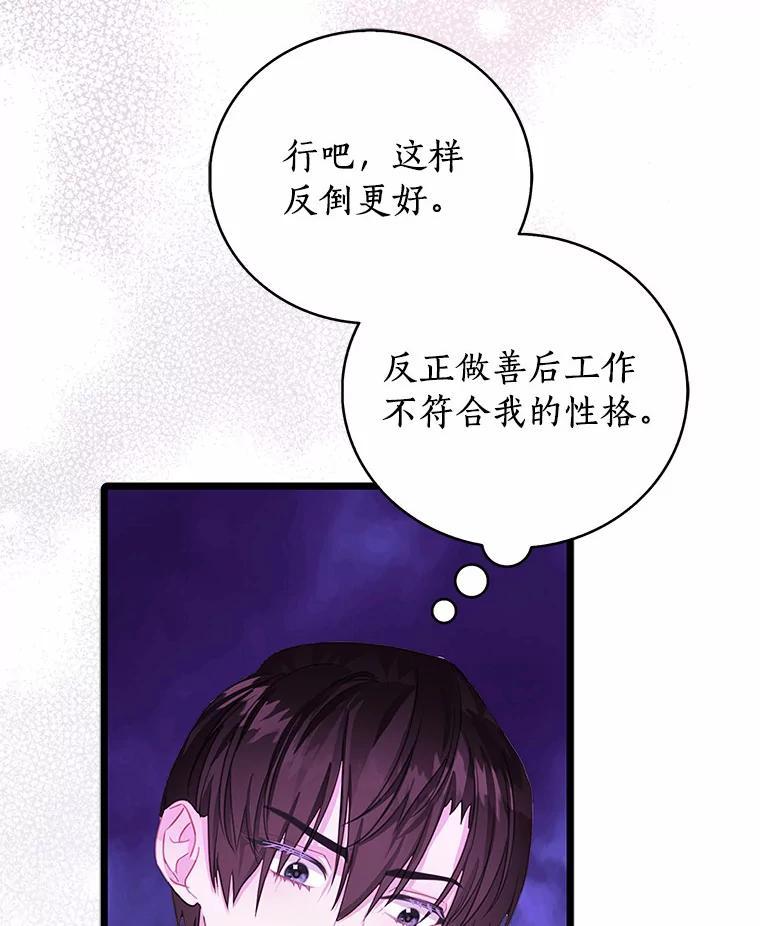 《吃干抹净还想跑？》33.自己的事自己做 第103页