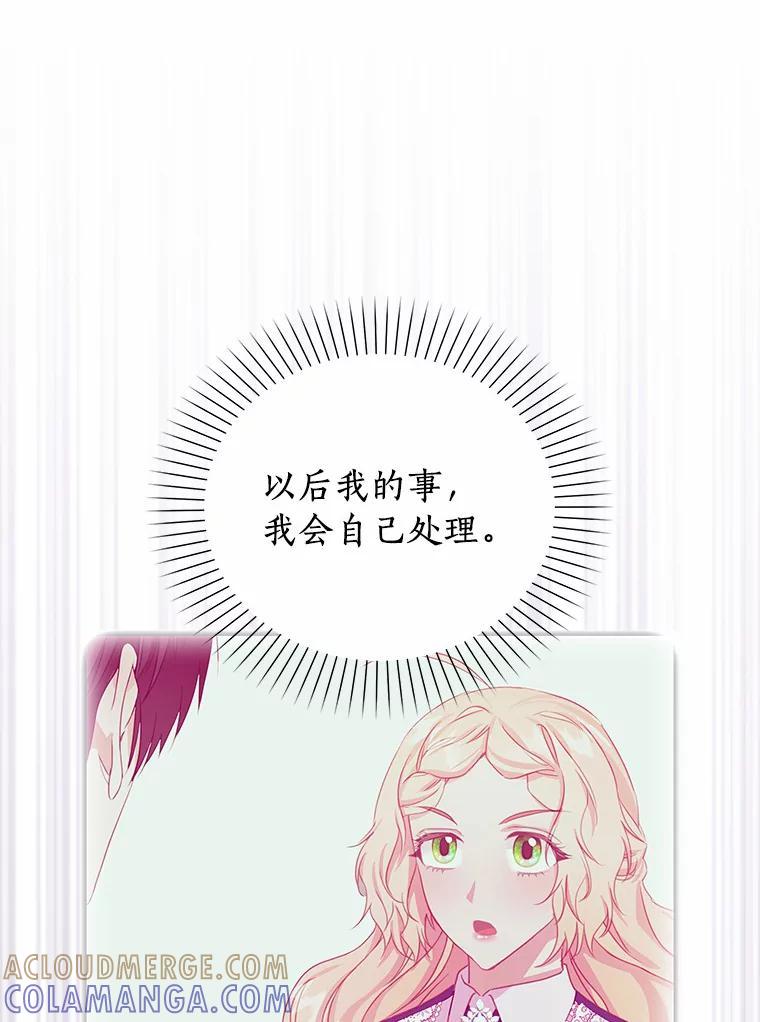 《吃干抹净还想跑？》33.自己的事自己做 第97页