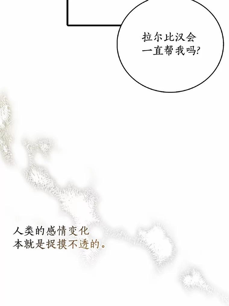 《吃干抹净还想跑？》33.自己的事自己做 第70页