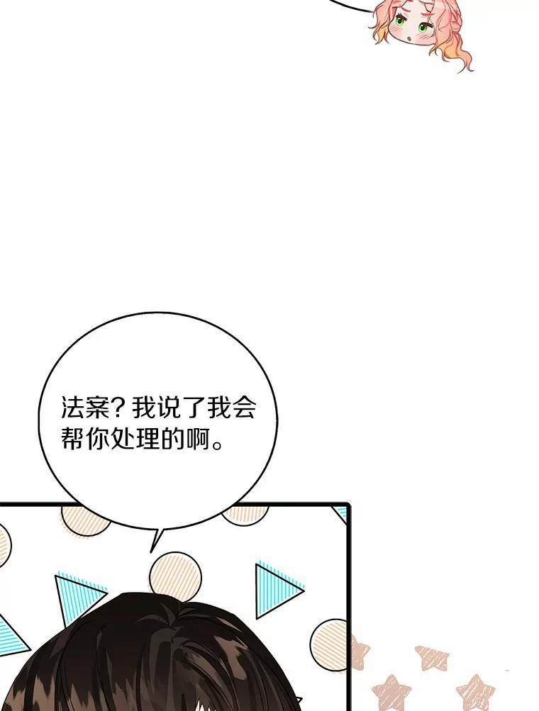《吃干抹净还想跑？》33.自己的事自己做 第58页