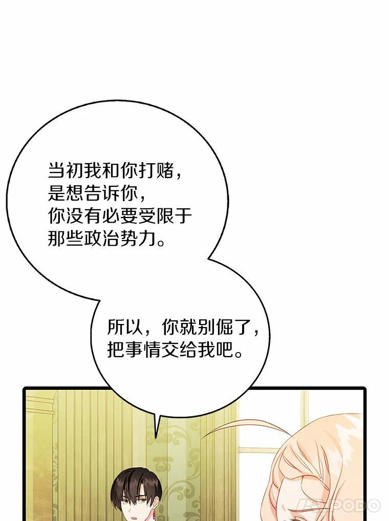 《吃干抹净还想跑？》33.自己的事自己做 第60页
