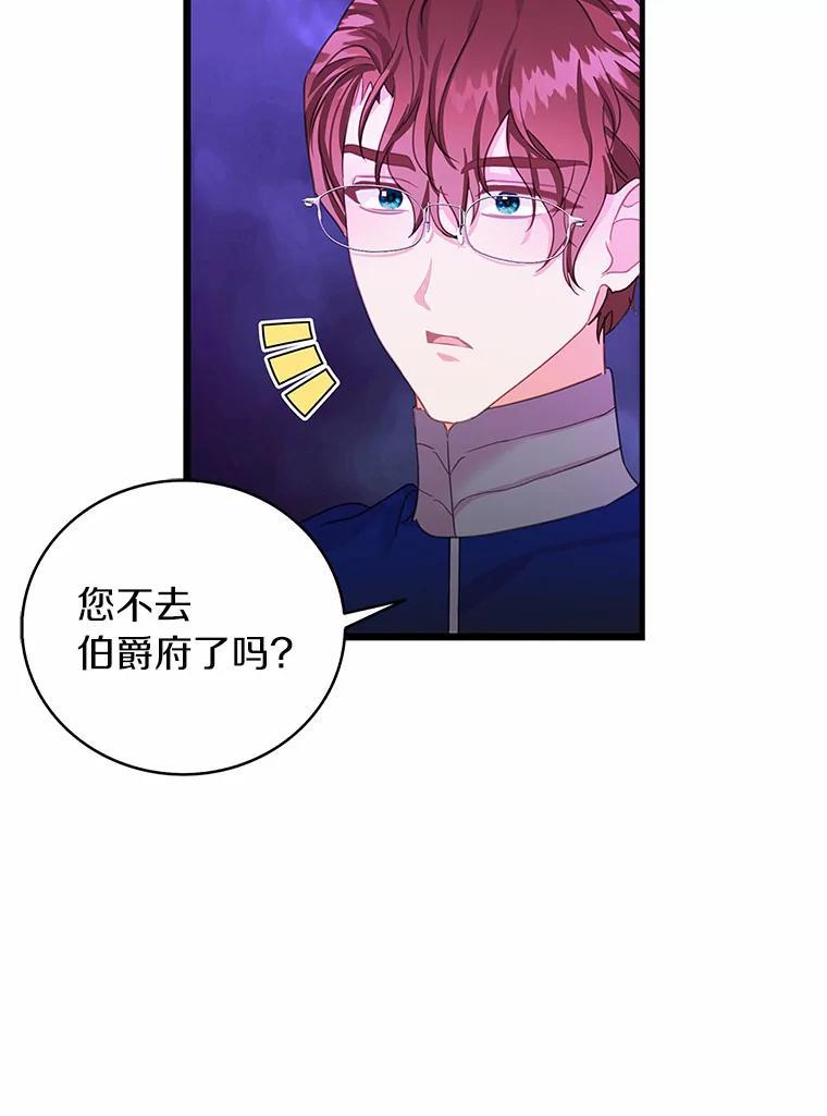 《吃干抹净还想跑？》33.自己的事自己做 第100页