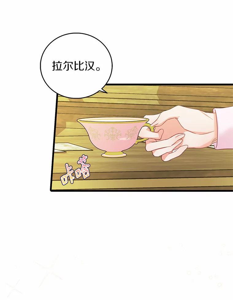 《吃干抹净还想跑？》33.自己的事自己做 第74页