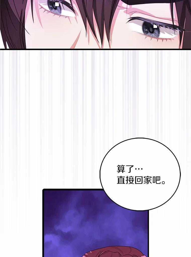 《吃干抹净还想跑？》33.自己的事自己做 第99页