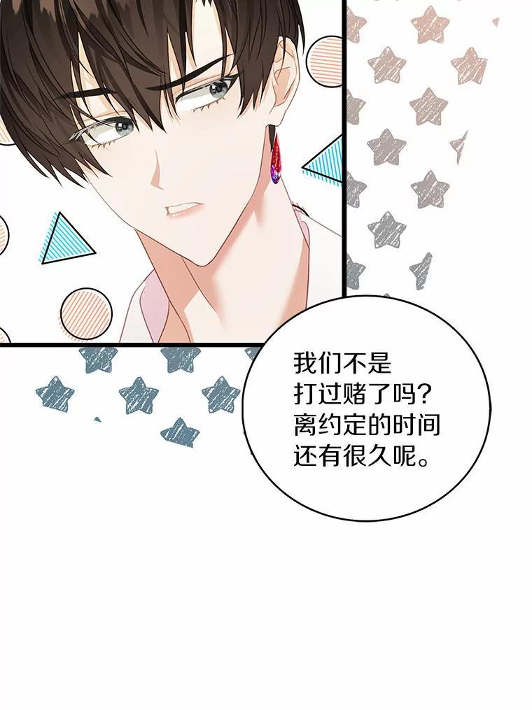 《吃干抹净还想跑？》33.自己的事自己做 第59页