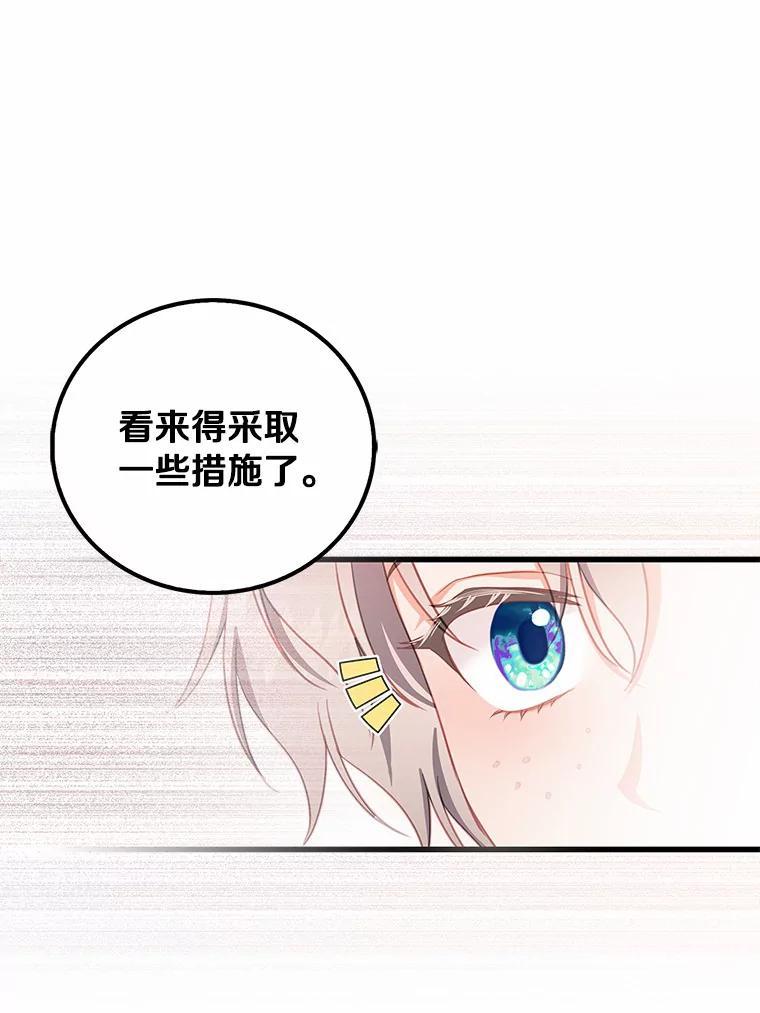 《吃干抹净还想跑？》33.自己的事自己做 第42页
