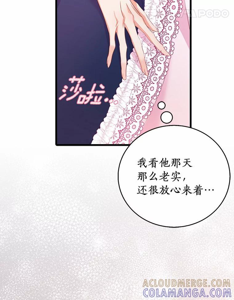 《吃干抹净还想跑？》33.自己的事自己做 第17页