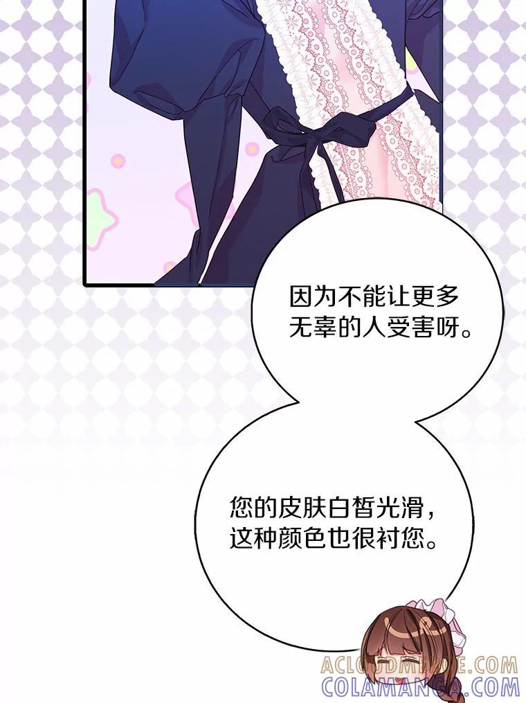 《吃干抹净还想跑？》33.自己的事自己做 第5页