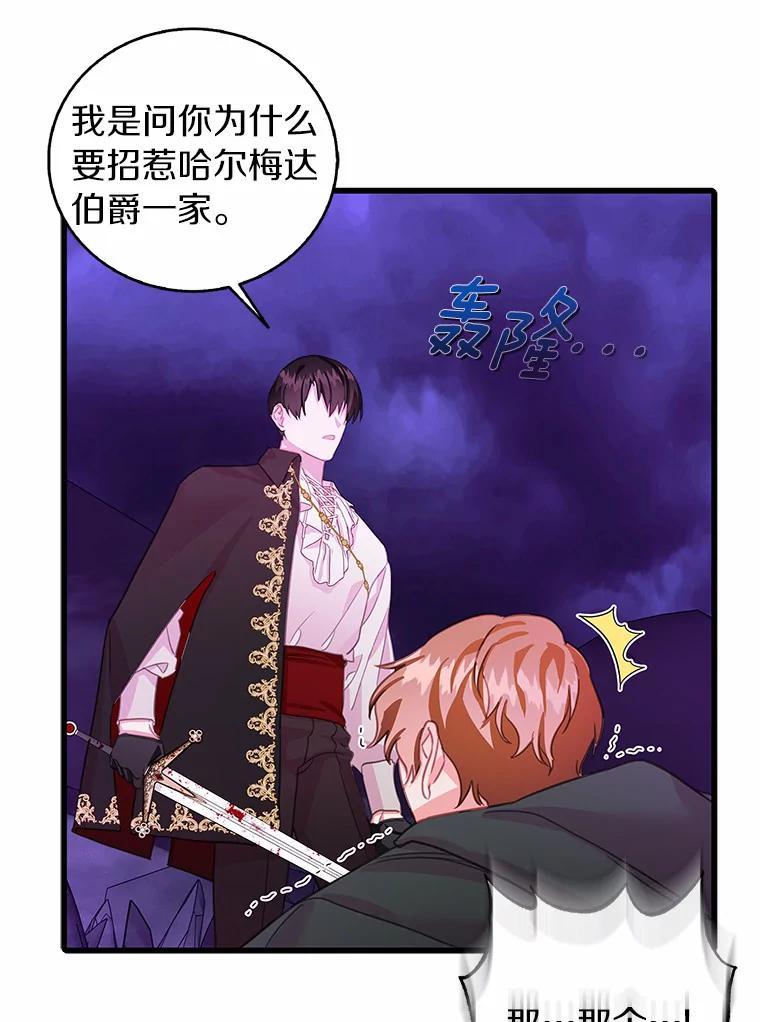 《吃干抹净还想跑？》33.自己的事自己做 第88页