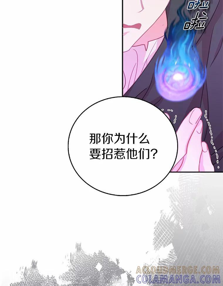 《吃干抹净还想跑？》33.自己的事自己做 第85页