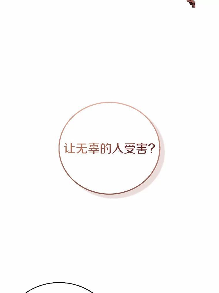 《吃干抹净还想跑？》33.自己的事自己做 第6页