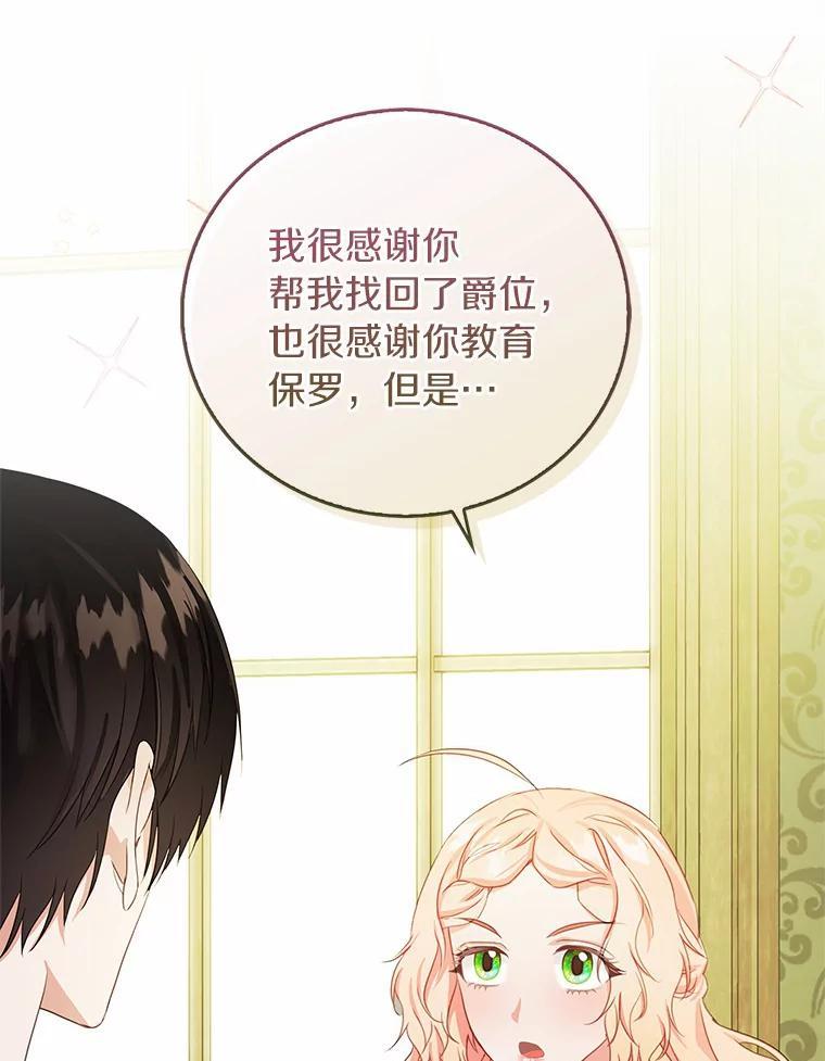 《吃干抹净还想跑？》33.自己的事自己做 第75页