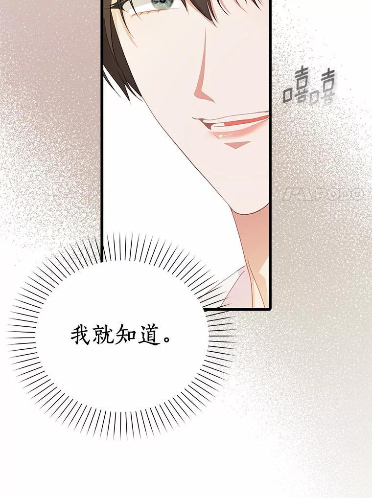 《吃干抹净还想跑？》33.自己的事自己做 第66页