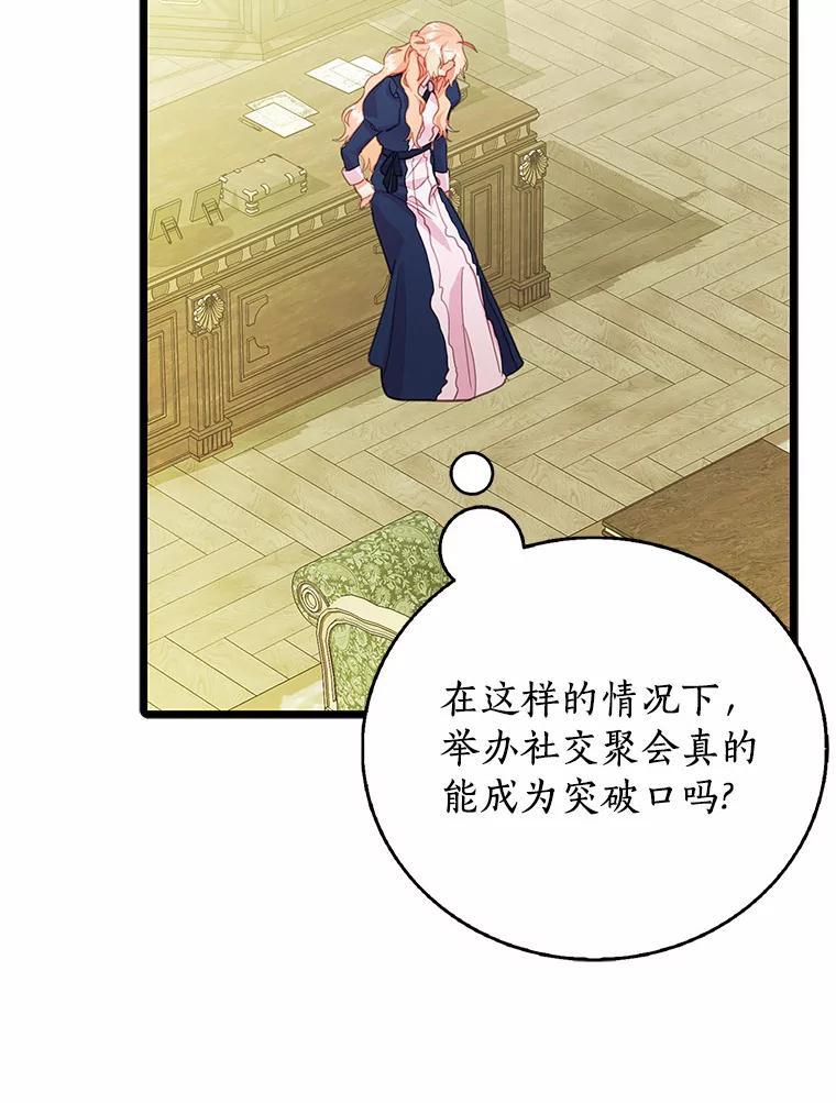 《吃干抹净还想跑？》33.自己的事自己做 第48页