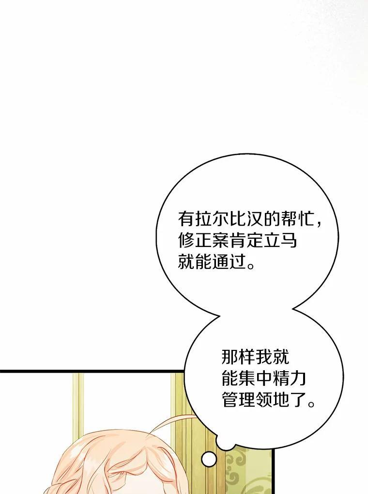 《吃干抹净还想跑？》33.自己的事自己做 第67页