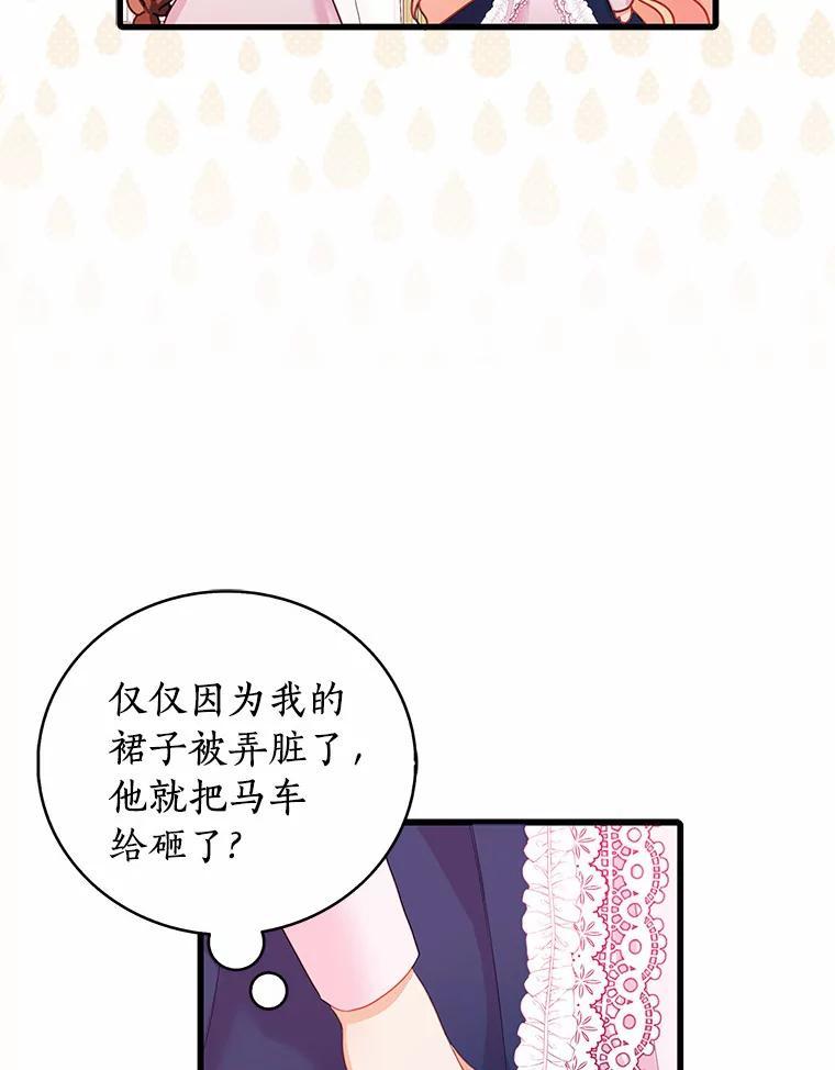 《吃干抹净还想跑？》33.自己的事自己做 第16页