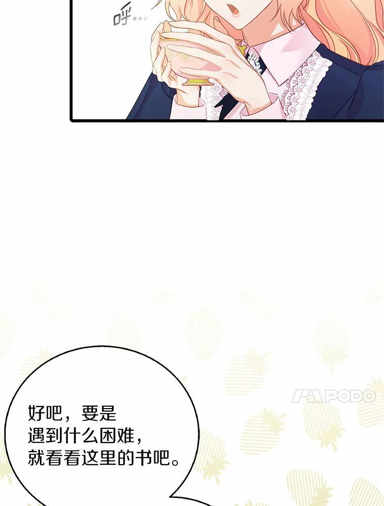 《吃干抹净还想跑？》33.自己的事自己做 第56页