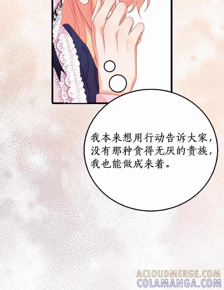 《吃干抹净还想跑？》33.自己的事自己做 第29页