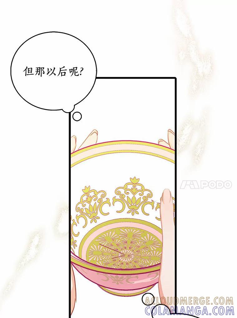 《吃干抹净还想跑？》33.自己的事自己做 第69页