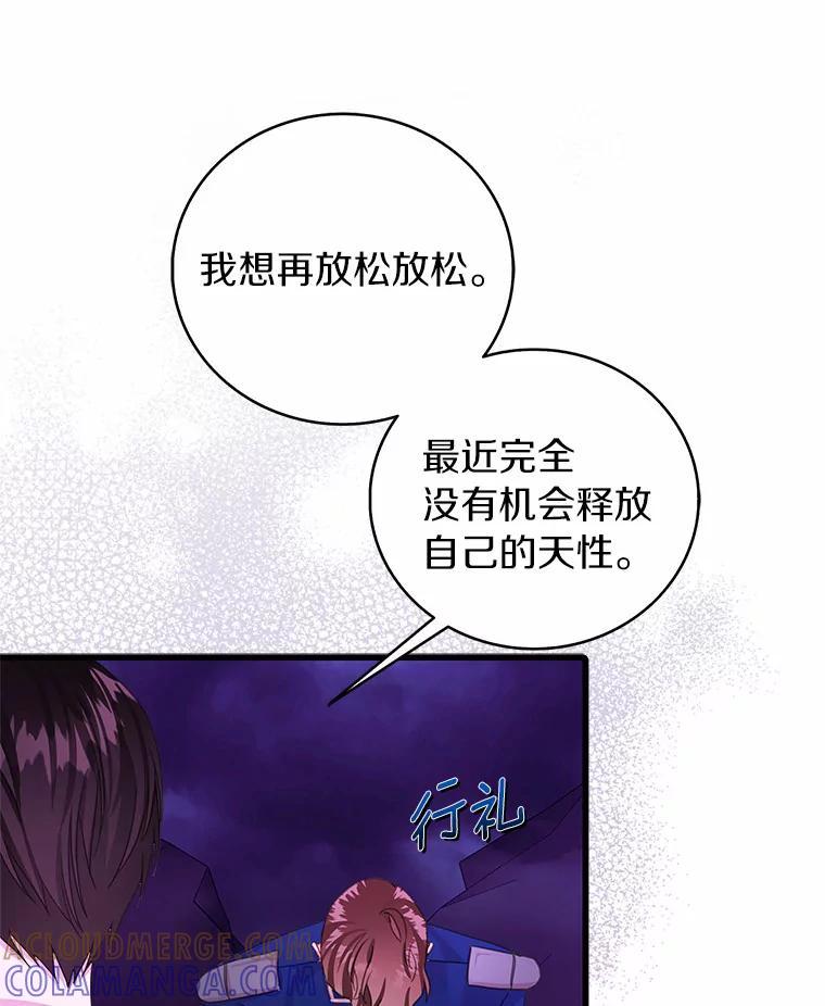 《吃干抹净还想跑？》33.自己的事自己做 第101页
