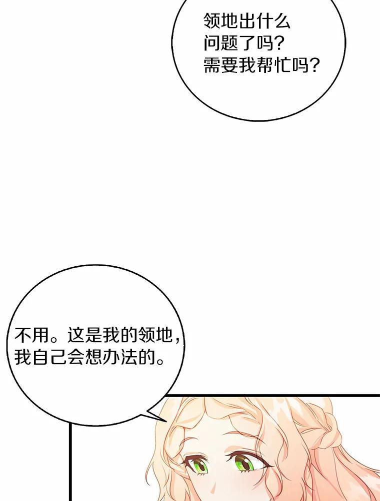 《吃干抹净还想跑？》33.自己的事自己做 第55页