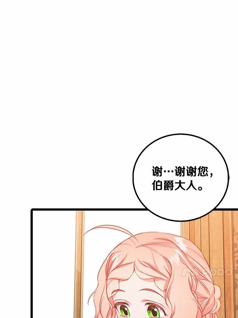 《吃干抹净还想跑？》33.自己的事自己做 第43页
