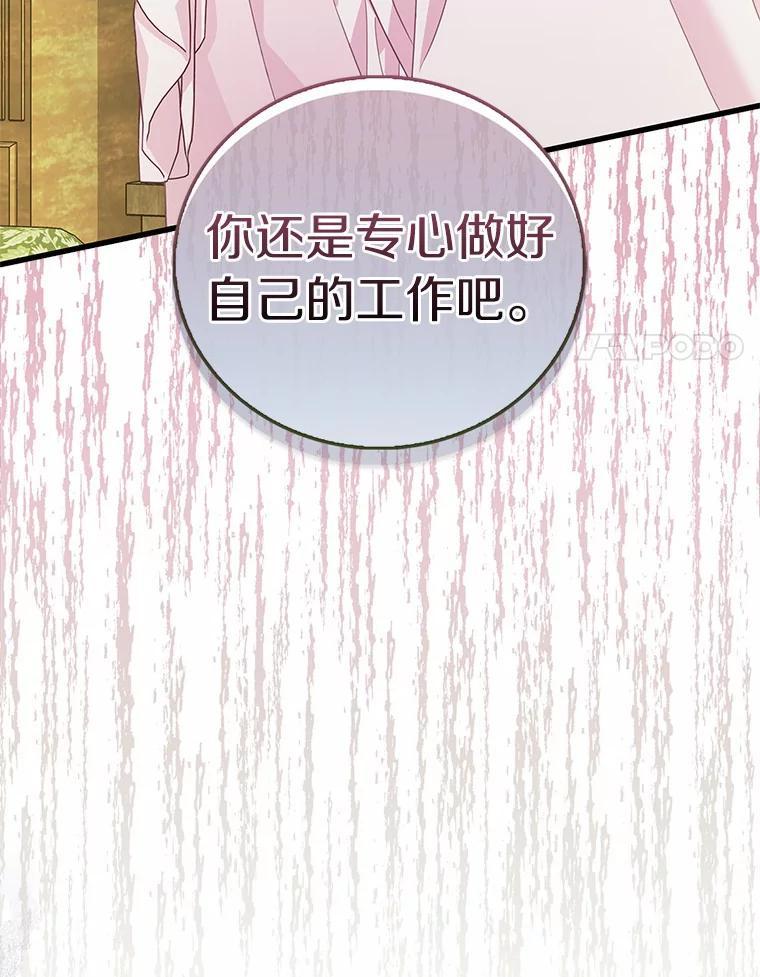 《吃干抹净还想跑？》33.自己的事自己做 第79页