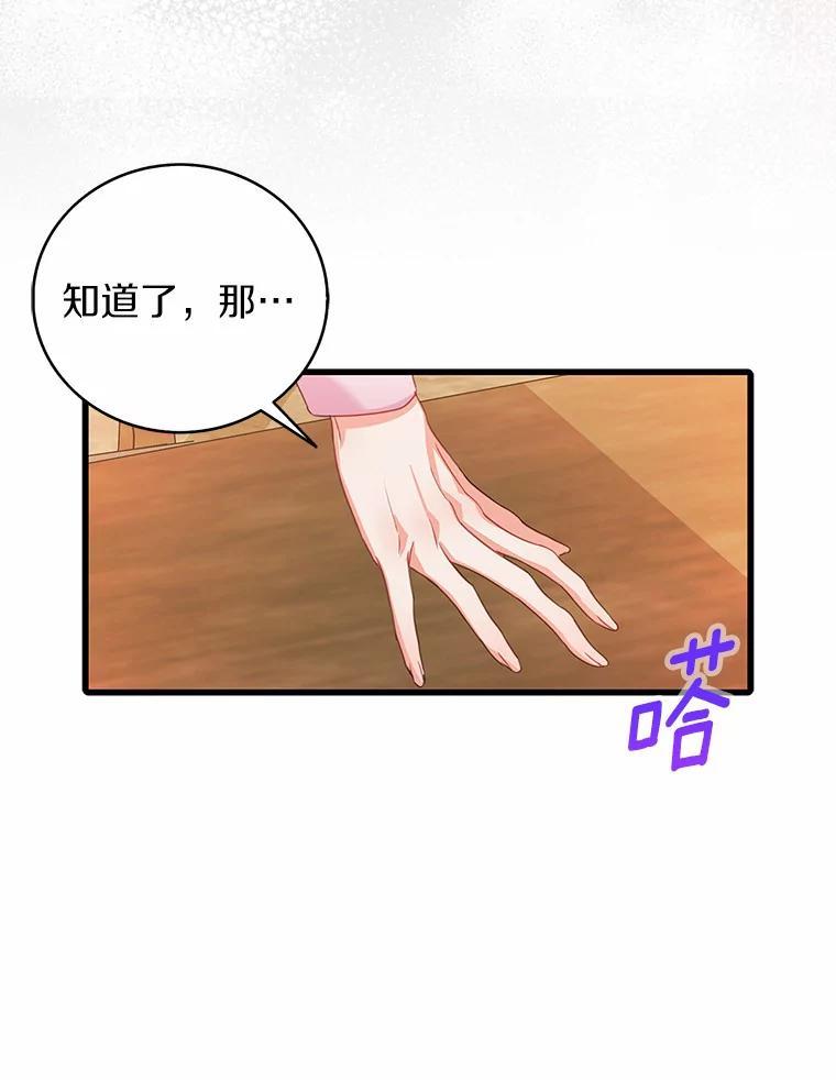 《吃干抹净还想跑？》33.自己的事自己做 第30页