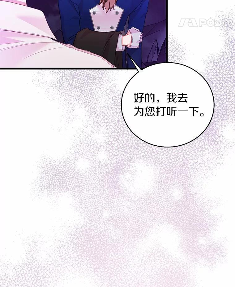 《吃干抹净还想跑？》33.自己的事自己做 第102页