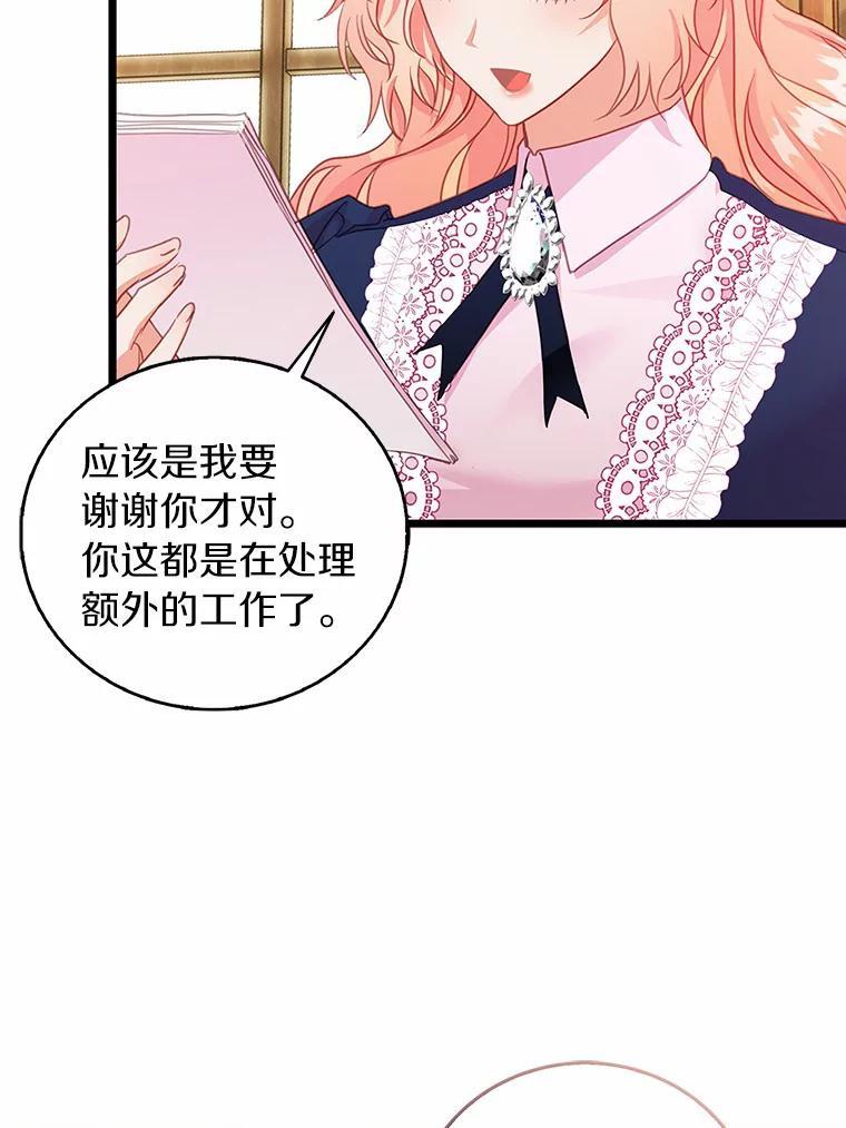 《吃干抹净还想跑？》33.自己的事自己做 第44页