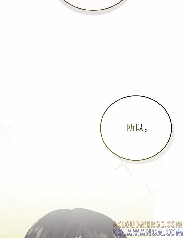 《吃干抹净还想跑？》33.自己的事自己做 第77页