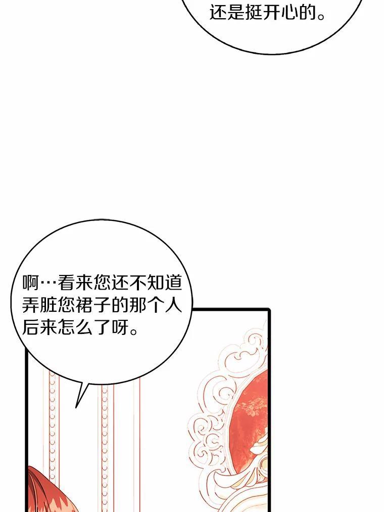 《吃干抹净还想跑？》33.自己的事自己做 第8页