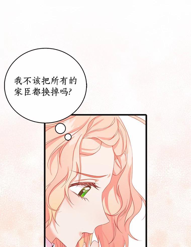 《吃干抹净还想跑？》33.自己的事自己做 第28页