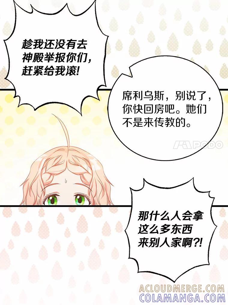 《吃干抹净还想跑？》34.拜访学者 第61页