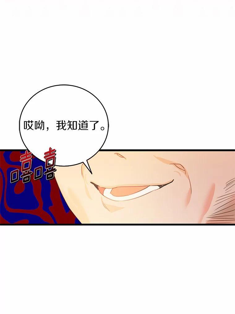 《吃干抹净还想跑？》34.拜访学者 第62页